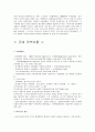  [무역학원론] 고전무역이론과 근대무역이론 4페이지