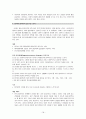 학생의 문제행동 대처법 18페이지