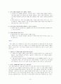 학생의 문제행동 대처법 31페이지