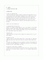 [마케팅전략] G마켓의 마케팅 전략 19페이지
