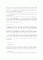 [홍보론]특정 기업의 사례를 통해 기업 PR의 중요성 4페이지