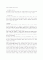 [홍보론]특정 기업의 사례를 통해 기업 PR의 중요성 5페이지