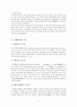 [중국문화의 이해] 중국의 복식문화 3페이지