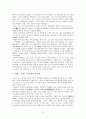 [중국문화의 이해] 중국의 복식문화 6페이지