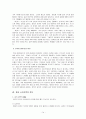 [중국문화의 이해] 중국의 복식문화 14페이지