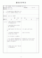 유아 활동계획서(동화-피터의 의자) 1페이지