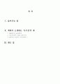 인간과과학 과학의 사기꾼 서평 2페이지