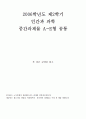 인간과과학 또 다른 교양을 읽고 1페이지
