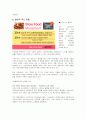[마케팅전략]교촌 치킨의 마케팅 전략과 향후 발전 과제 50페이지