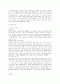 [노동과인적자원]세계화시대에 따른  노동시장의 변화와 문제점과 대안 조사 5페이지