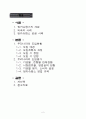 방카슈랑스의 개념, 사례 및 우리나라의 도입현황과 평가 2페이지
