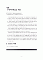 방카슈랑스의 개념, 사례 및 우리나라의 도입현황과 평가 3페이지