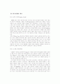 반도체의 원리와 종류 와 제조 공정 6페이지