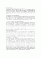 DNA의 전기영동에 의한 분리 및 분자량 측정. 2페이지