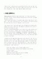 기업문화의 사례 8페이지