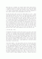 교통범죄의 의의 및 실태 5페이지