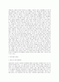 교통범죄의 의의 및 실태 6페이지