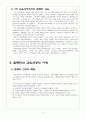 컴퓨터과 교육실습 수업지도안 2페이지