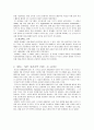 유럽통합의 역사 3페이지