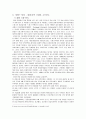 유럽통합의 역사 4페이지