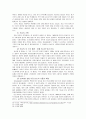유럽통합의 역사 12페이지
