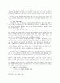유럽통합의 역사 17페이지