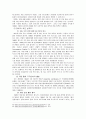 유럽통합의 역사 23페이지