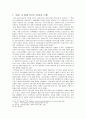 유럽통합의 역사 26페이지
