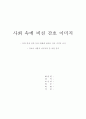 대중 매체, 문학 작품 등 사회속에 비친 간호 이미지 조사 1페이지