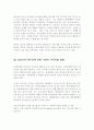 대중 매체, 문학 작품 등 사회속에 비친 간호 이미지 조사 4페이지