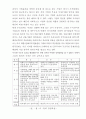 우리나라 기업경영의 특징과 문제점 4페이지