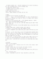 심리학 기초에 대한 전반적 개론 4페이지