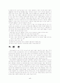 [ 아동복지 (A+완성)] 아동복지 서비스 중 지지적 서비스의 의의와 지지적 서비스의 필요성 고찰 17페이지