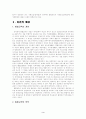 [특수아교육 (A+완성)] 장애아동의 통합교육의 이론적 배경 및 저해요인과 개선방안에 대한 고찰 3페이지