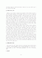 [특수아교육 (A+완성)] 장애아동의 통합교육의 이론적 배경 및 저해요인과 개선방안에 대한 고찰 7페이지