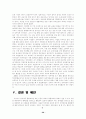 [특수아교육 (A+완성)] 장애아동의 통합교육의 이론적 배경 및 저해요인과 개선방안에 대한 고찰 28페이지