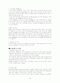 LG건설 경영 분석 5페이지