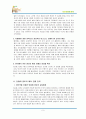 민들레영토의 해외마케팅분석 (A+레포트) 5페이지