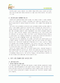 민들레영토의 해외마케팅분석 (A+레포트) 8페이지