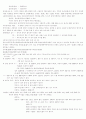 조선의 정치적 변화 및 실학과 국학의 비교 3페이지
