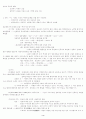 조선의 정치적 변화 및 실학과 국학의 비교 4페이지