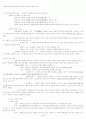 조선의 정치적 변화 및 실학과 국학의 비교 5페이지