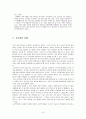공격성의 이해 8페이지