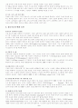 삼성SDI의 ERP도입 사례분석 2페이지