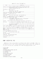 삼성SDI의 ERP도입 사례분석 6페이지
