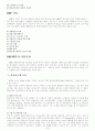 삼성SDI의 ERP도입 사례분석 7페이지