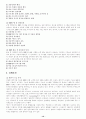 삼성SDI의 ERP도입 사례분석 15페이지