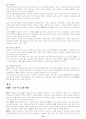 삼성SDI의 ERP도입 사례분석 16페이지