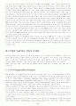 삼성SDI의 ERP도입 사례분석 17페이지