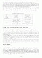 삼성SDI의 ERP도입 사례분석 18페이지